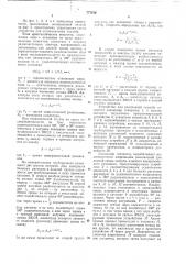 Способ измерения расхода /скорости/ кристаллической среды в закрытых трубопроводах и устройство для его осуществления (патент 777436)