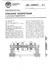 Механизм реверсивной подачи ленточного материала (патент 1348227)