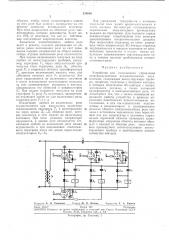 Устройство для импульсного управления (патент 278818)