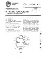 Глушитель шума (патент 1333789)