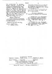Способ получения о,о-диалкил-s- триметилсилоксиалкилдитиофосфатов (патент 891678)