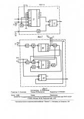 Устройство для симметрирования бинарных сигналов (патент 1829118)