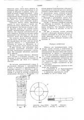 Обмотка для трансформаторов (патент 653629)