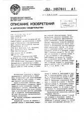 Пневматический излучатель (патент 1457611)