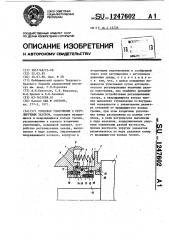 Торцовое уплотнение с регулируемым зазором (патент 1247602)