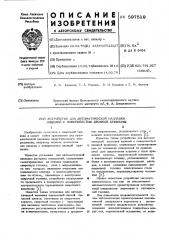 Устройство для автоматической наплавки изделий с поверхностью двоякой кривизны (патент 597519)