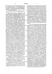 Устройство для измерения импульсов давления (патент 1637500)