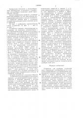 Устройство для разборки гусеничной цепи (патент 1425023)