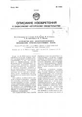 Устройство для электроэрозионного прошивания глубокозалегающих пазов (патент 110863)