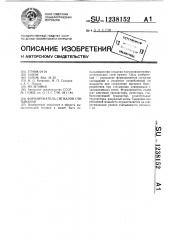 Формирователь сигналов считывания (патент 1238152)