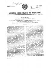 Устройство для распечатывания сотов (патент 41279)