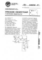 Формирователь импульсов (патент 1244787)