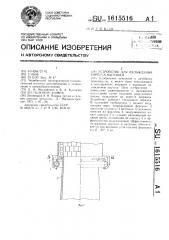 Устройство для охлаждения корпуса вагранки (патент 1615516)