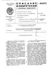 Косилка-подборщик (патент 882472)