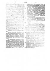 Двумерный оптический модулятор (патент 1588162)