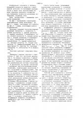 Влагомер (патент 1368742)