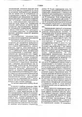 Устройство для определения фрикционных свойств нитей (патент 1730584)