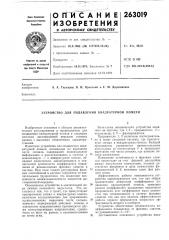Устройство для подавления квадратурной помехи (патент 263019)