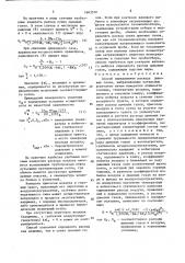 Способ определения расхода дымовых газов (патент 1663310)