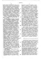 Трубосборочная машина (патент 603802)