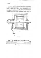 Прибор для определения скольжения асинхронных электрических машин (патент 121185)