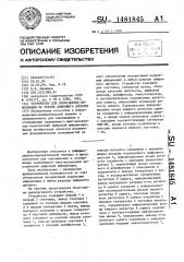 Устройство для отображения информации на экране цифрового дисплея (патент 1481845)