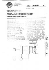 Скользиметр (патент 1379742)