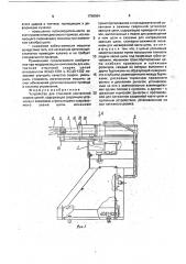 Устройство для стыковой контактной сварки цепей (патент 1756064)
