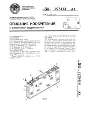 Акустический строительный элемент (патент 1278414)