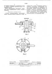 Ротор ультрацентрифугиbot'coroshah.:-т:11тко- г1:ш'снаl'lb^iioteka (патент 340456)