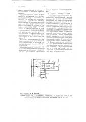 Устройство для отключения потребителей электрической энергии (патент 100983)