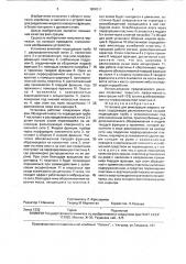 Установка для фильтрации жидкого навоза (патент 1806511)