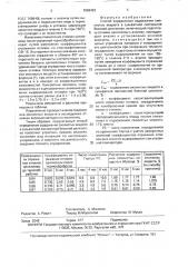 Способ определения содержания смолистых веществ в сульфатной лиственной беленой целлюлозе (патент 1656453)