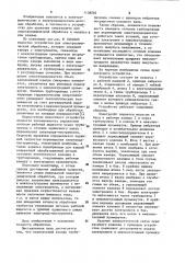 Устройство для электрохимической обработки (патент 1138285)
