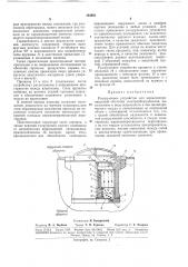 Разгрузочное устройство (патент 184951)