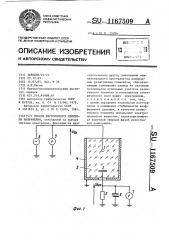 Способ изготовления делителя напряжения (патент 1167509)