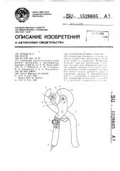 Пневматический сектор (патент 1526605)