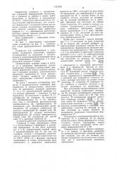 Устройство для сигнализации о положении подвижного объекта (патент 1191929)