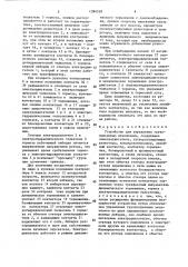 Устройство для управления грузоподъемным механизмом (патент 1384538)