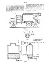 Автоцистерна (патент 1301745)