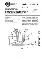 Агрегатный станок (патент 1007926)