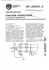 Функциональный генератор (патент 1075278)