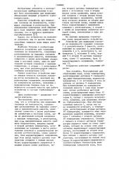 Устройство для индикации гололеда на поверхности (патент 1168882)