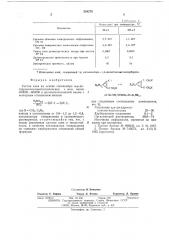 Состав клея на основе сополимера - дигидроксиполиметилсилоксана (патент 554279)
