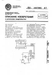 Гидропривод рабочего оборудования фронтального погрузчика (патент 1647095)
