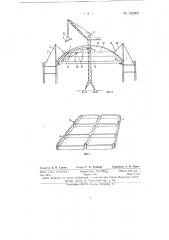 Способ монтажа сборных железобетонных оболочек двоякой кривизны (патент 149200)