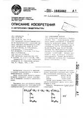 Тампонажный раствор (патент 1645462)