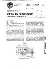 Устройство для управления термической обработкой насыщенного пластизоля (патент 1052407)