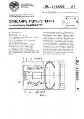 Устройство для комплектовки покрышек пневматических шин (патент 1328226)