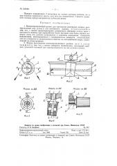Нитенаправляющий ролик для крутильно-вытяжных машин (патент 108988)